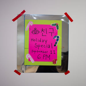 Robot 친구, "Holiday Special Poster"